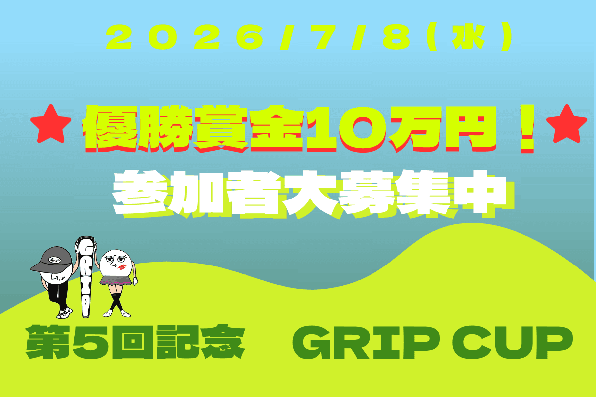 第5回 GRIP GOLF CUP